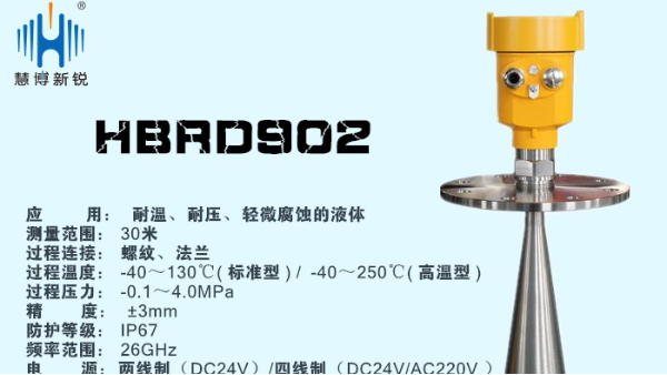 高频雷达料位计如何做到远距离传输——雷达料位计科普 高频雷达料位计如何做到远距离传输——雷达料位计科普